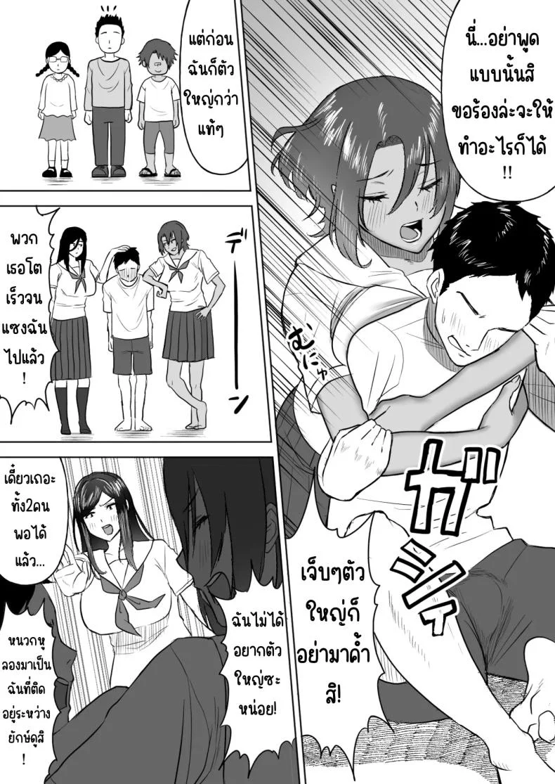 ฮาเรมเพื่อนสมัยเด็ก [Ore no Sasakure] Dekai Osananajimi-tachi ni Hasamarete Ase Daku Harem Ecchi หน้า 7