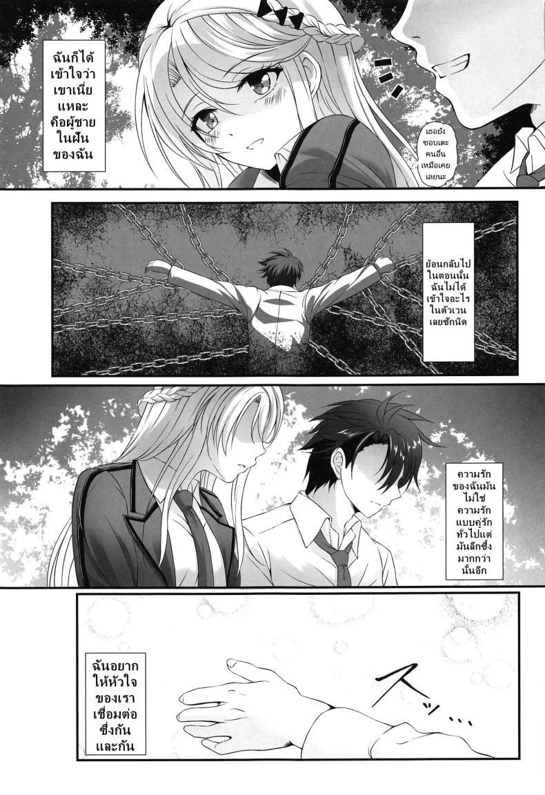 ความฝันที่ฉันไม่ได้ผ่อนคล้ายเลย [The Seventh Sign (Kagura Yuuto)] Soubou Fragrance  Yearned Fragrance (The Legend of Heroes Kuro no Kiseki) หน้า 4