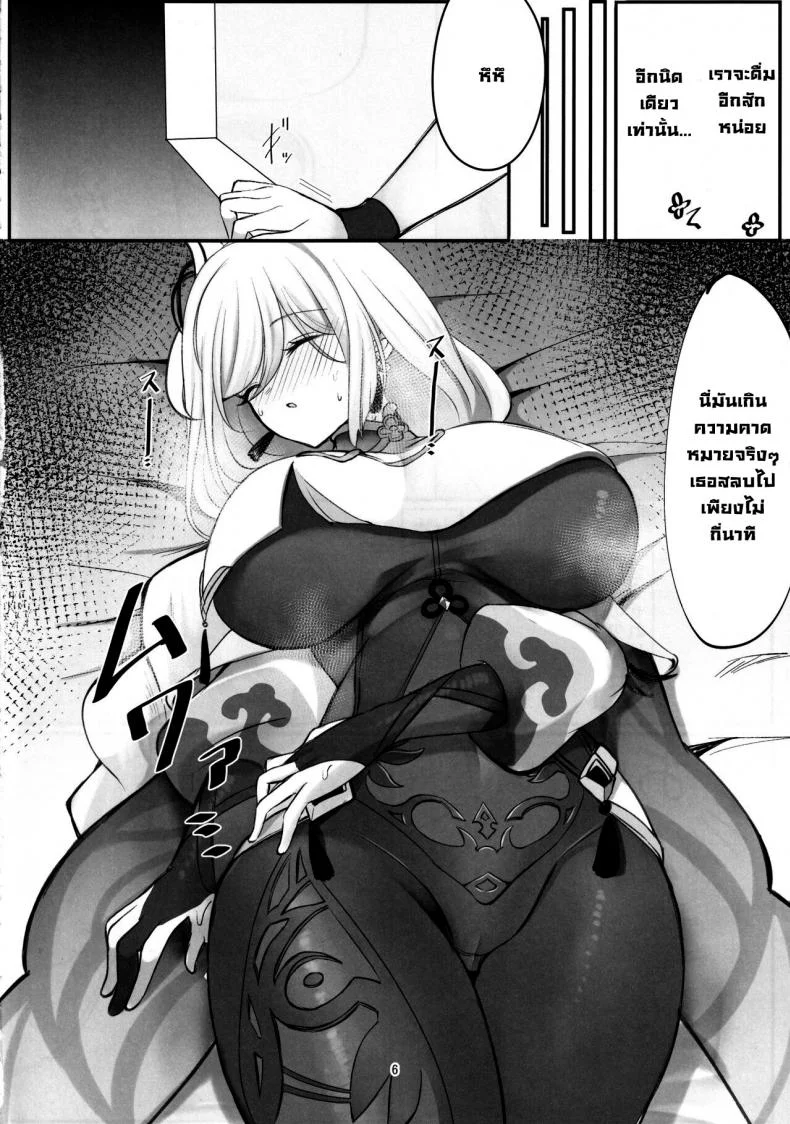 มอมเหล้าเซียน (C100) [Hello Girls! (10eki)] Sensuishu  Drunken Adepti (Genshin Impact) หน้า 5