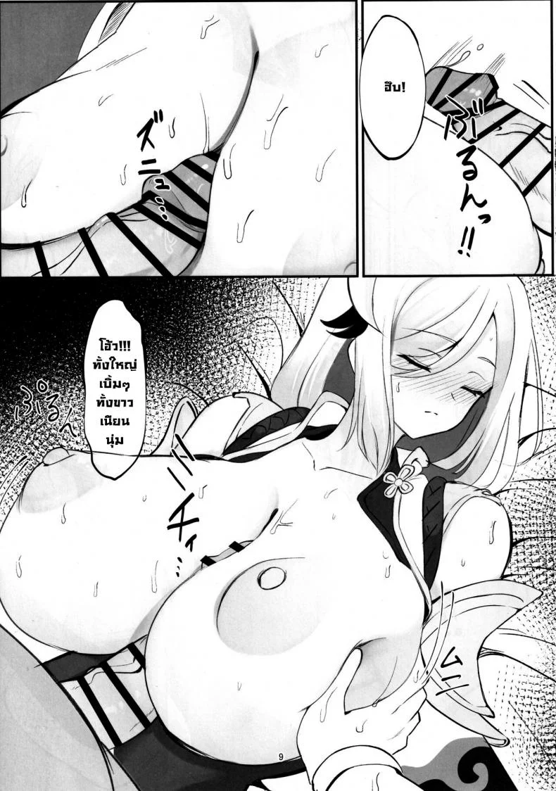 มอมเหล้าเซียน (C100) [Hello Girls! (10eki)] Sensuishu  Drunken Adepti (Genshin Impact) หน้า 8
