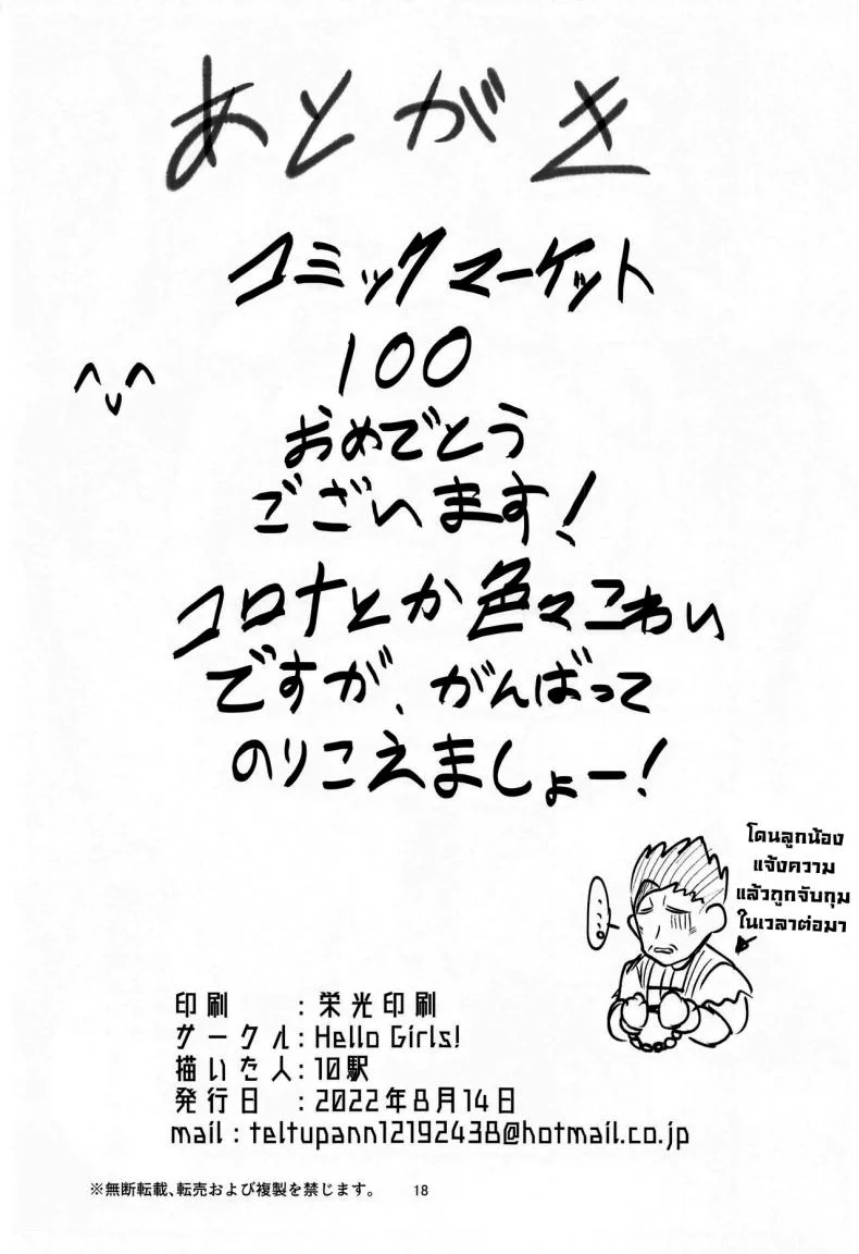 มอมเหล้าเซียน (C100) [Hello Girls! (10eki)] Sensuishu  Drunken Adepti (Genshin Impact) หน้า 17