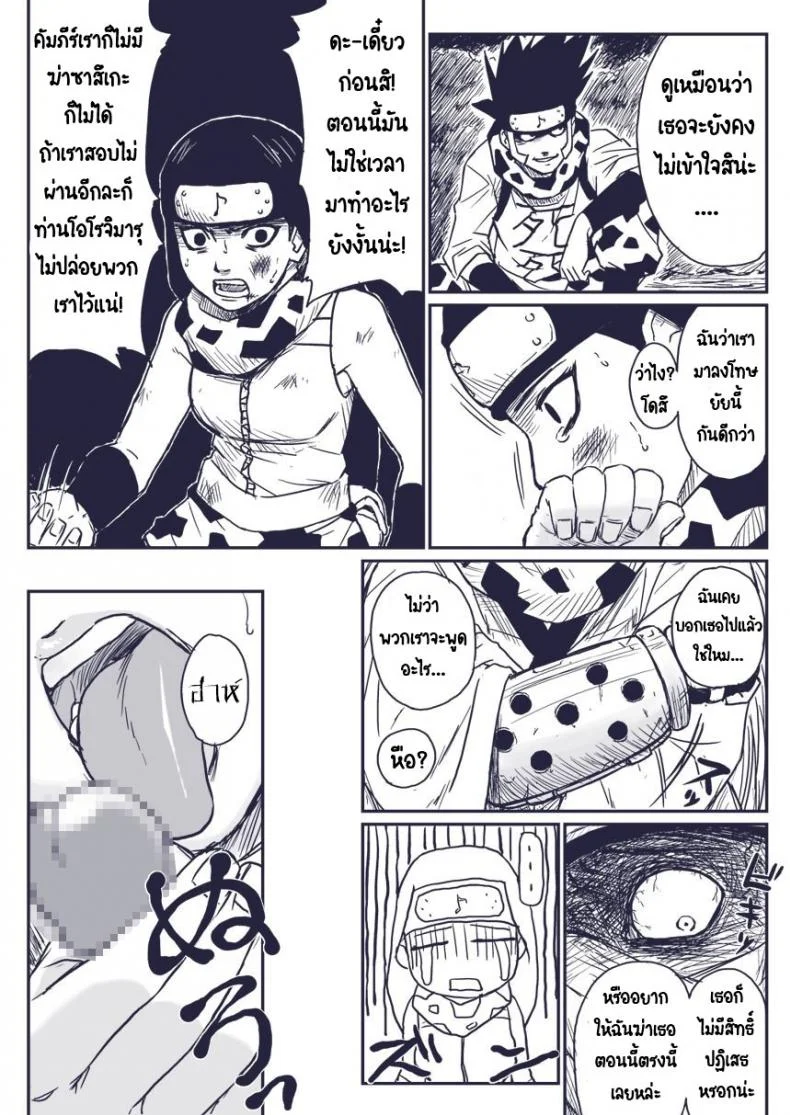 บันทึกลับ โลกนินจา พิเศษ [Blue Syndrome (Yuasa)] Ninja Izonshou Vol.extra หน้า 4