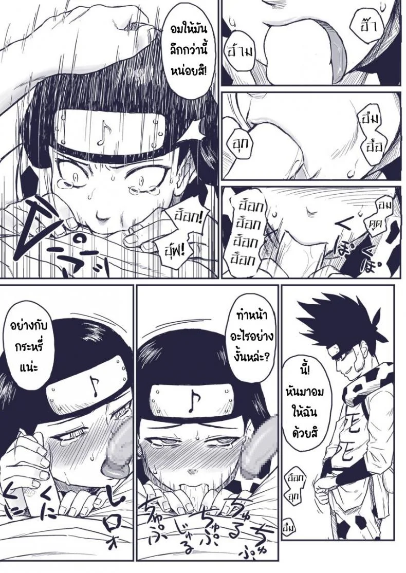 บันทึกลับ โลกนินจา พิเศษ [Blue Syndrome (Yuasa)] Ninja Izonshou Vol.extra หน้า 5