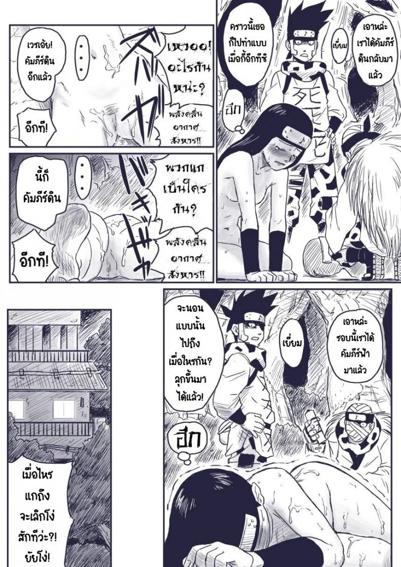 บันทึกลับ โลกนินจา พิเศษ [Blue Syndrome (Yuasa)] Ninja Izonshou Vol.extra หน้า 15