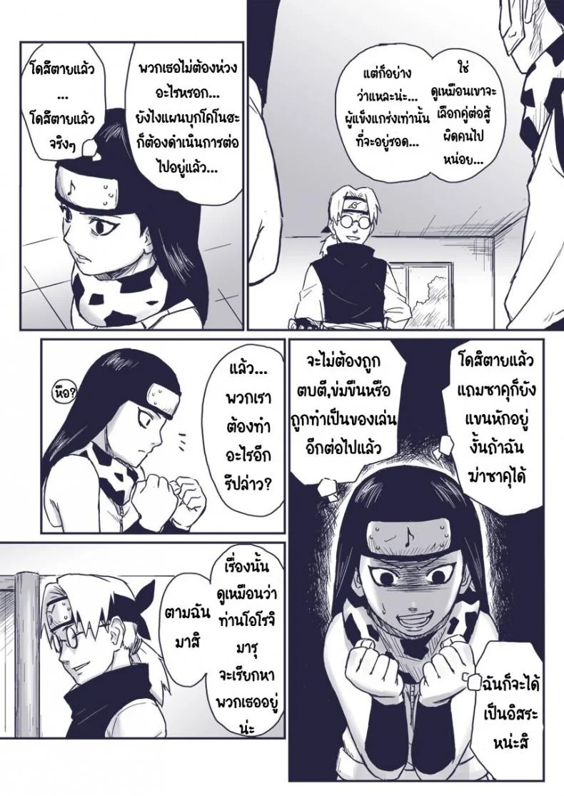 บันทึกลับ โลกนินจา พิเศษ [Blue Syndrome (Yuasa)] Ninja Izonshou Vol.extra หน้า 18