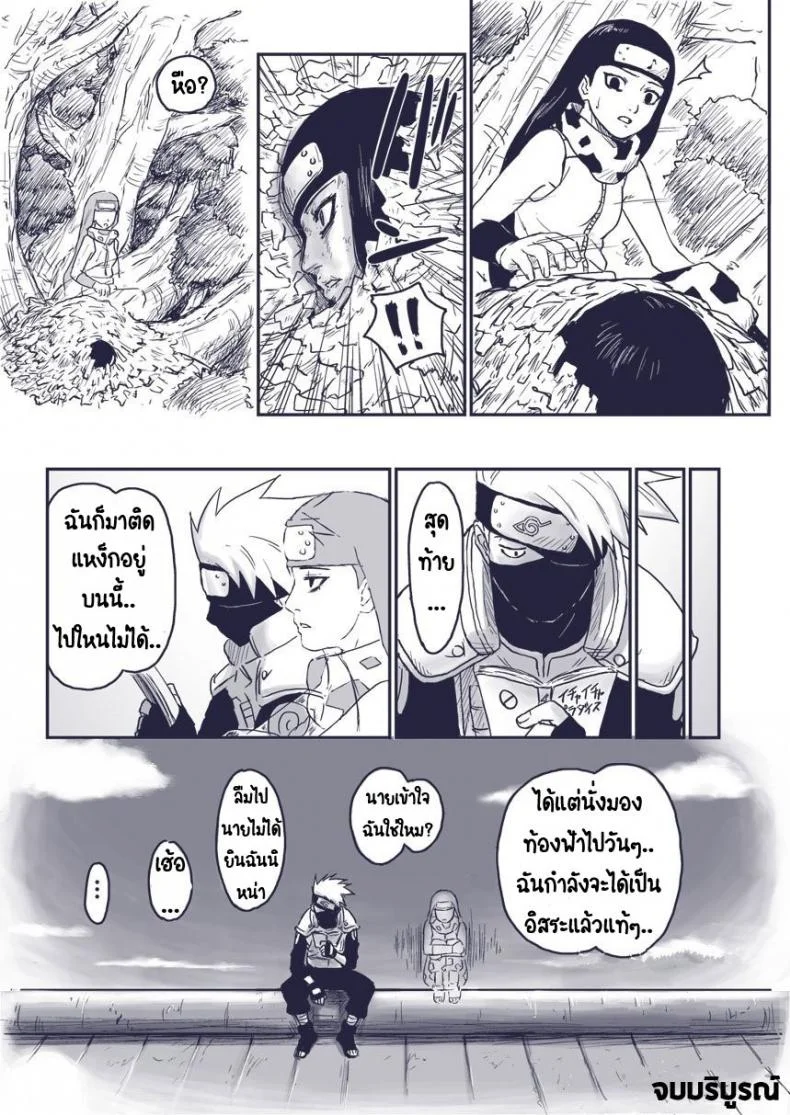 บันทึกลับ โลกนินจา พิเศษ [Blue Syndrome (Yuasa)] Ninja Izonshou Vol.extra หน้า 20