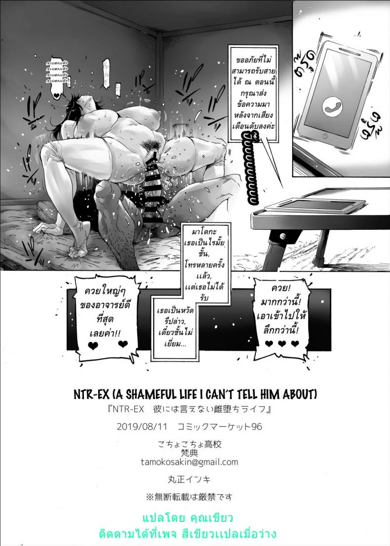 ทีแรกไม่เป็นไร โดนอีกทีติดใจเลย [Kocho Kocho Koukou (Bonten)] NTR-EX Kare ni wa Ienai Mesu Ochi Life หน้า 24