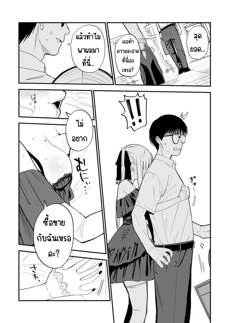 ความลับที่ซ่อนไว้ [Mameroku] Himegoto หน้า 8