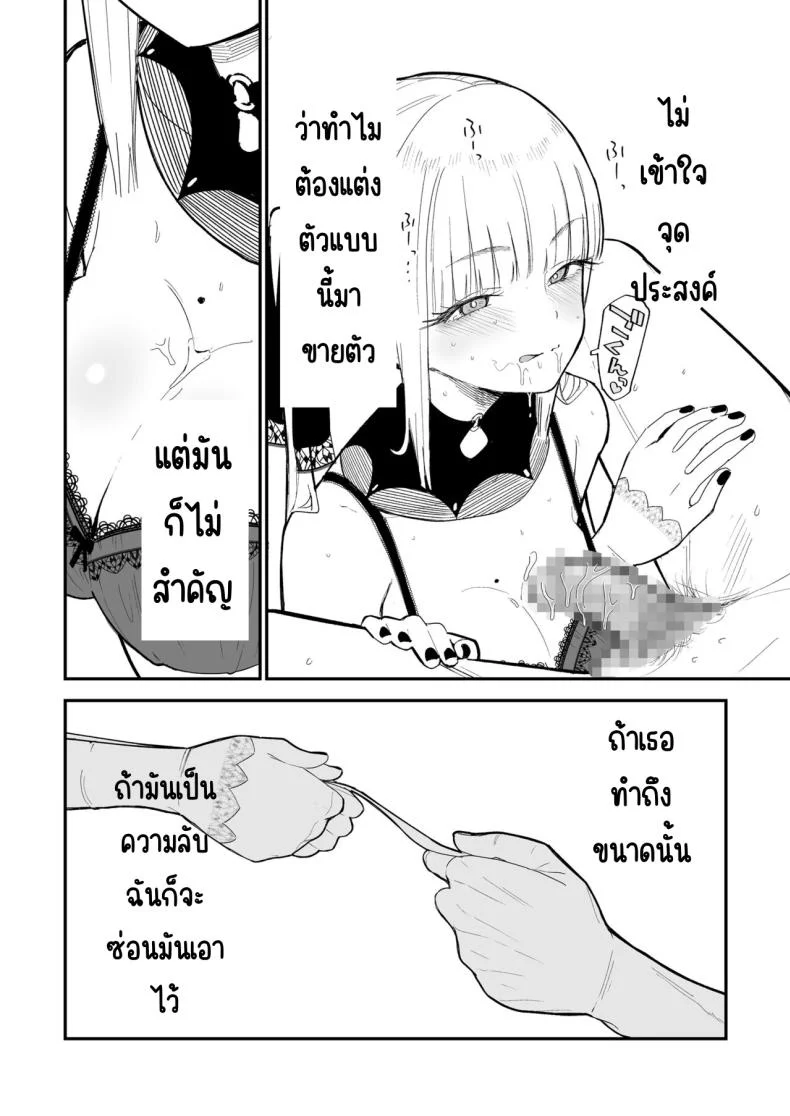 ความลับที่ซ่อนไว้ [Mameroku] Himegoto หน้า 20