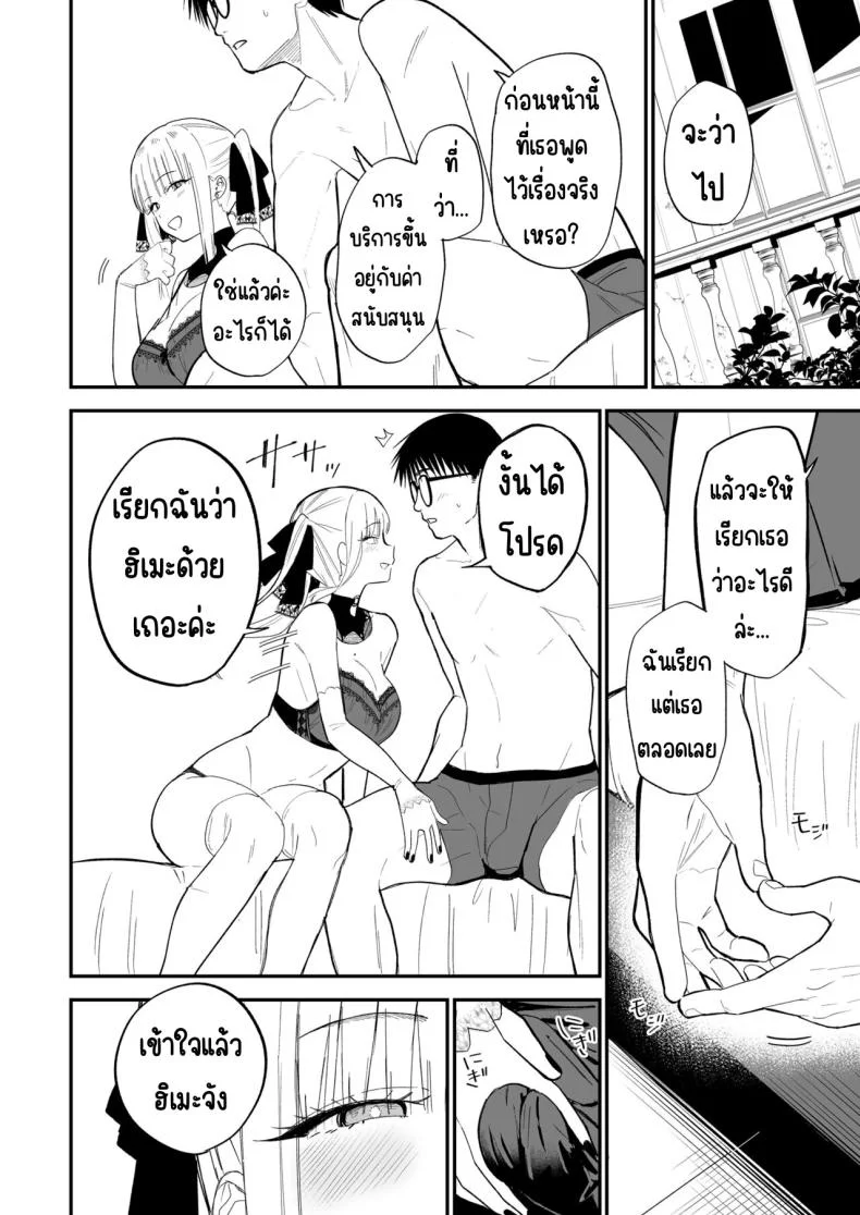 ความลับที่ซ่อนไว้ [Mameroku] Himegoto หน้า 21