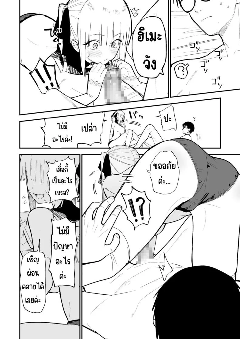 ความลับที่ซ่อนไว้ [Mameroku] Himegoto หน้า 23