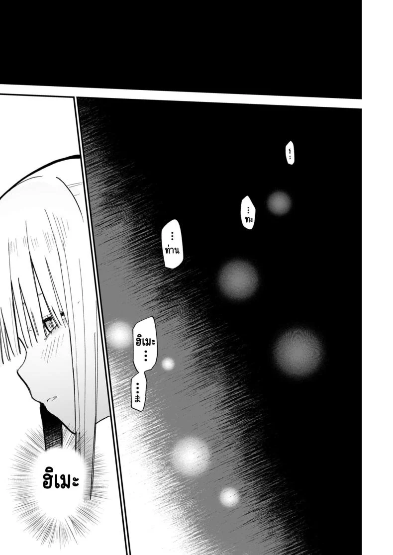 ความลับที่ซ่อนไว้ [Mameroku] Himegoto หน้า 34