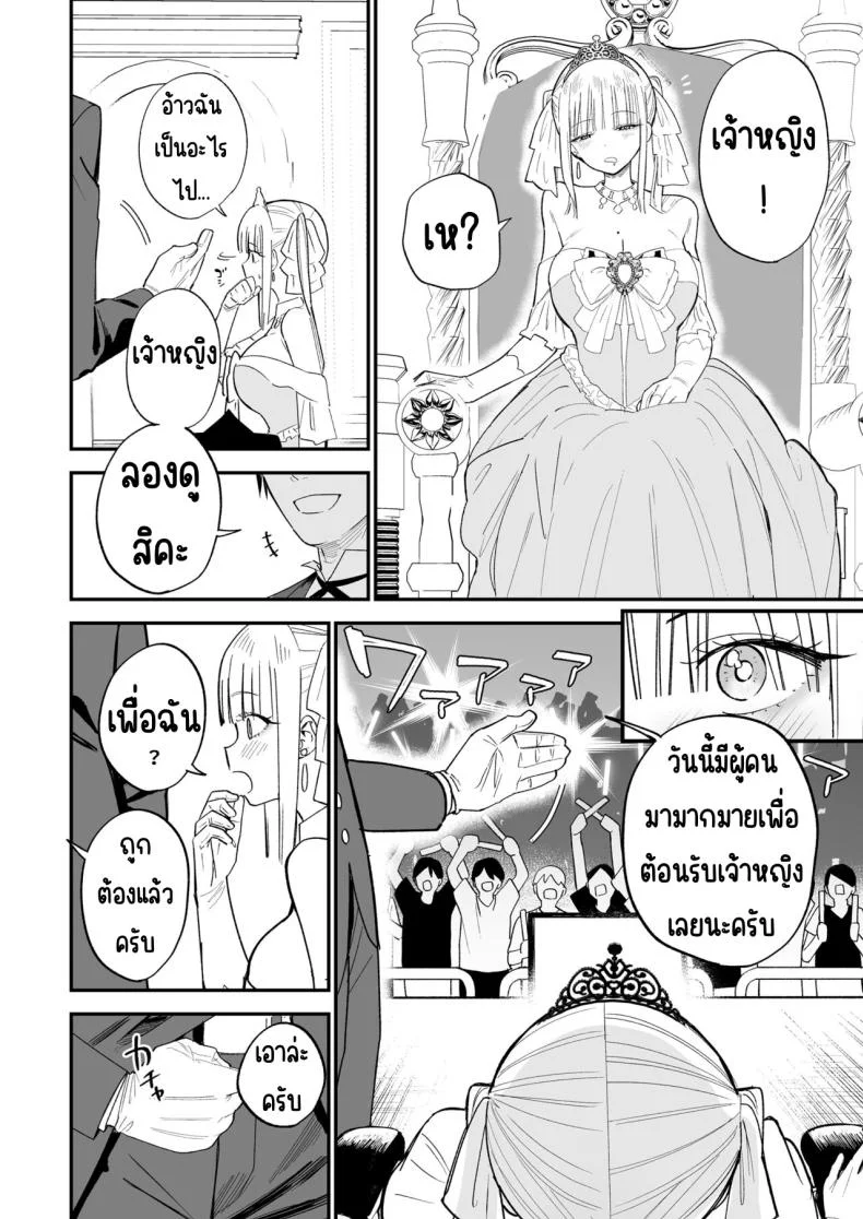 ความลับที่ซ่อนไว้ [Mameroku] Himegoto หน้า 35