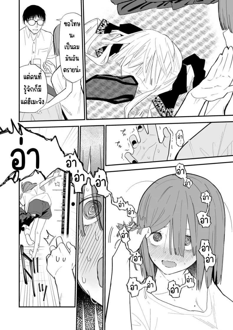 ความลับที่ซ่อนไว้ [Mameroku] Himegoto หน้า 39