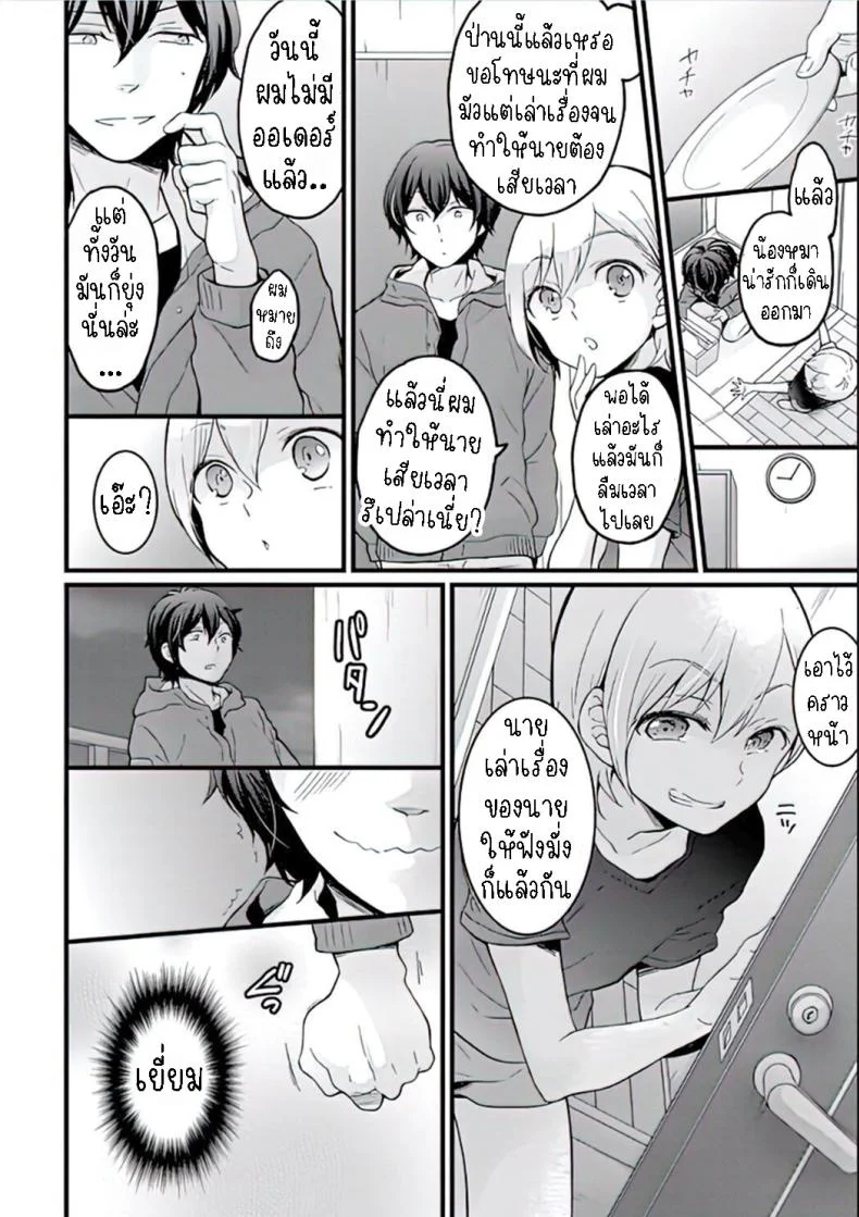 บริการเดลิเวอรี่ [Nagata Maria] Demae wa Itsumo no  Delivery As Usual หน้า 4