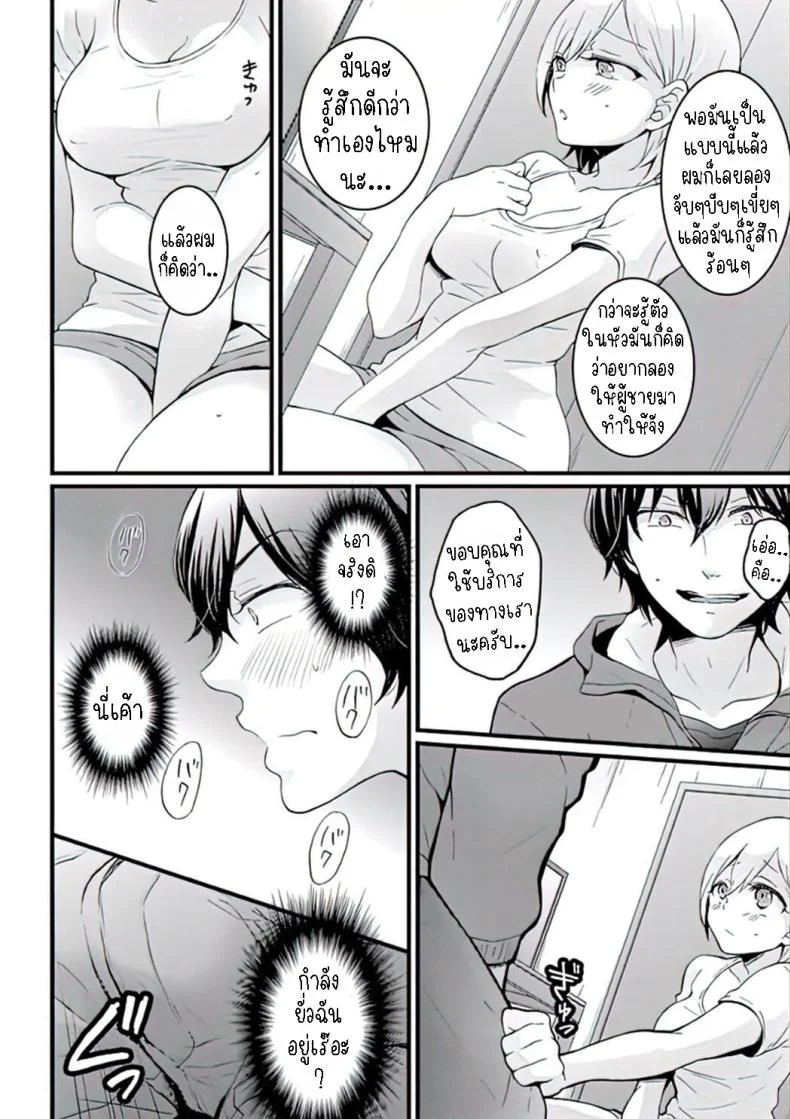บริการเดลิเวอรี่ [Nagata Maria] Demae wa Itsumo no  Delivery As Usual หน้า 8