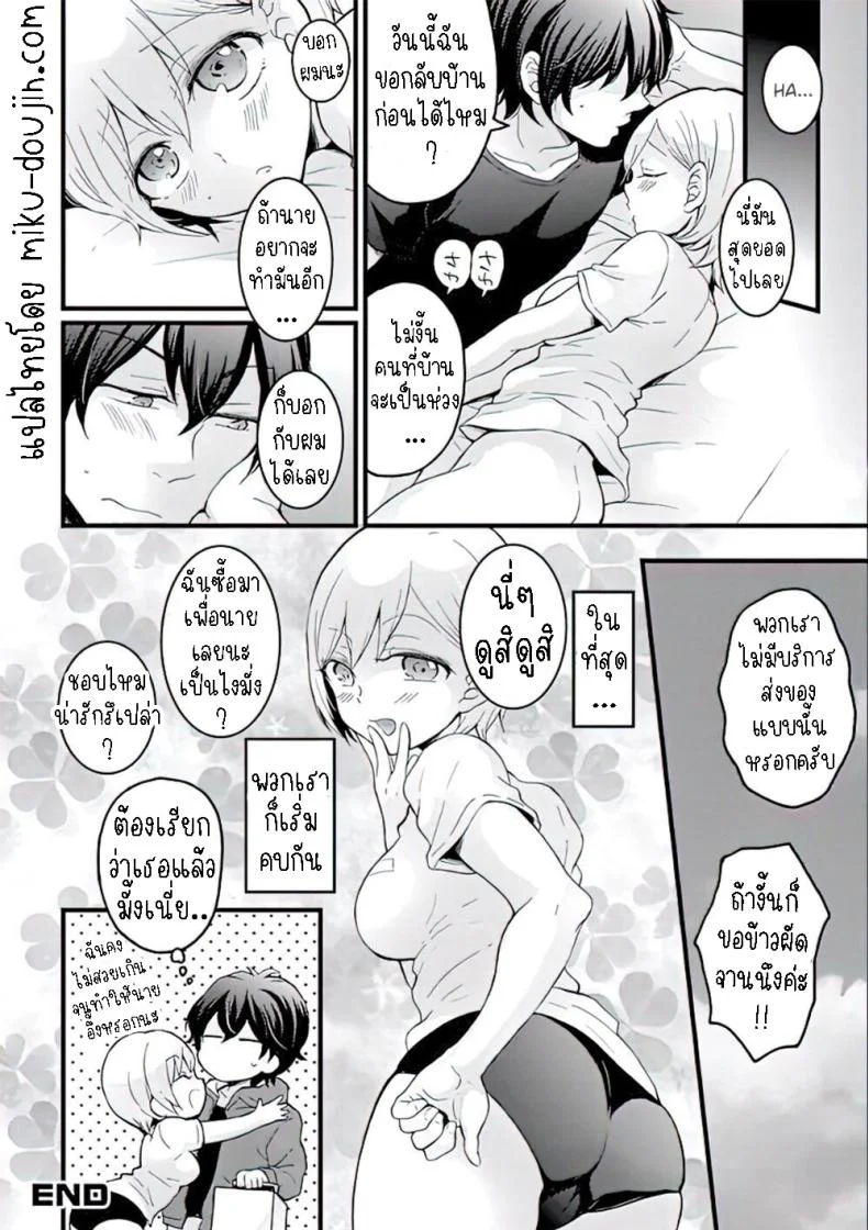 บริการเดลิเวอรี่ [Nagata Maria] Demae wa Itsumo no  Delivery As Usual หน้า 16