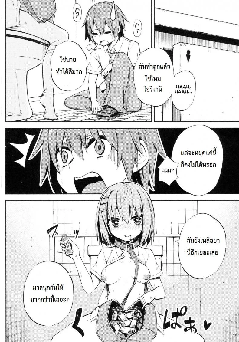 กินยาสดใส กินเธอสดชื่น (C90) [Analog E.C. (Karupon)] Origami-san no Genki ga Deru Kusuri (Date A Live) หน้า 17