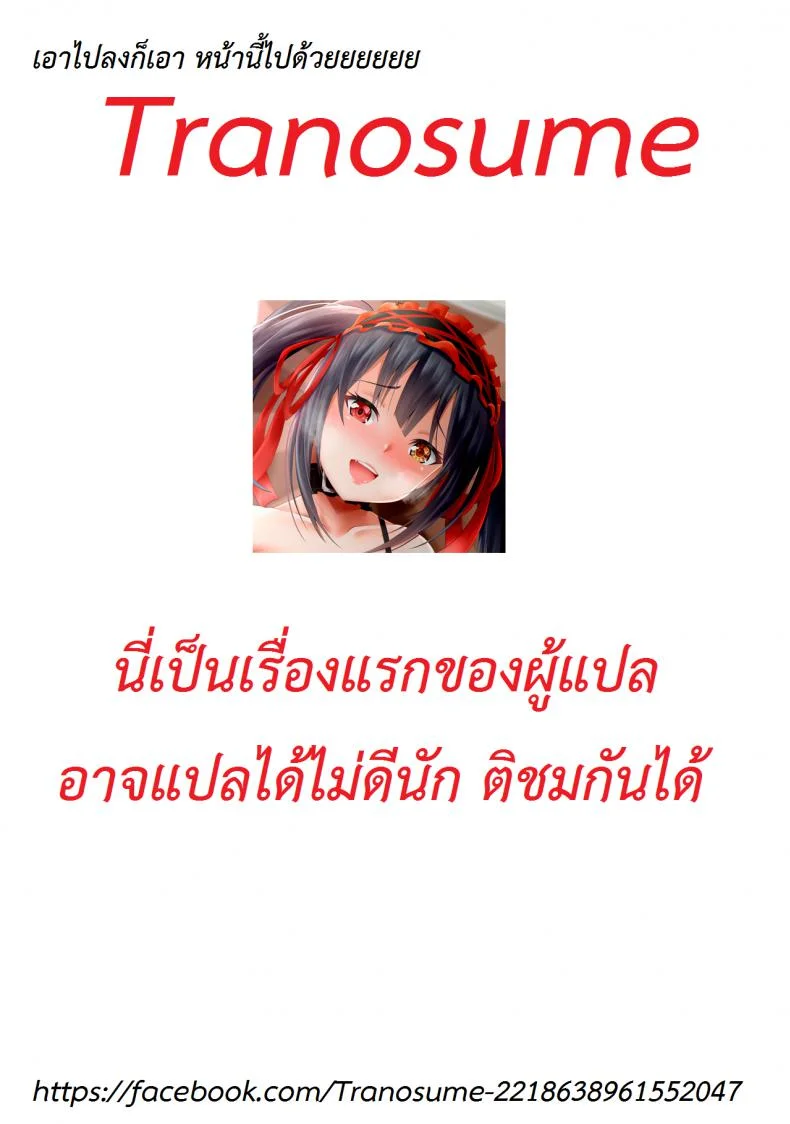 กินยาสดใส กินเธอสดชื่น (C90) [Analog E.C. (Karupon)] Origami-san no Genki ga Deru Kusuri (Date A Live) หน้า 18