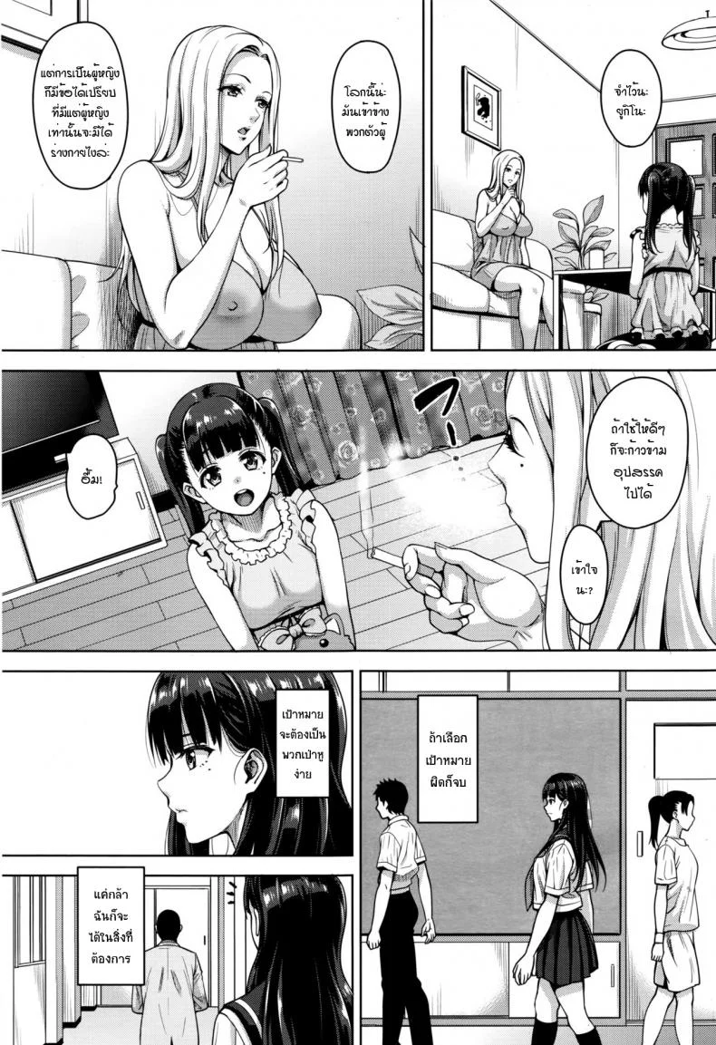 [Mon-petit] Watashi no Saetayarikata (COMIC Megastore Alpha 2016-08) หน้า 5