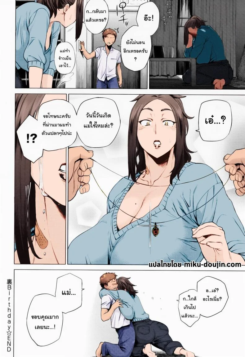 สุขสันต์วันเกิดครับแม่ [Etuzan Jakusui] Ura Birthday (Enji ni Somaru) หน้า 24