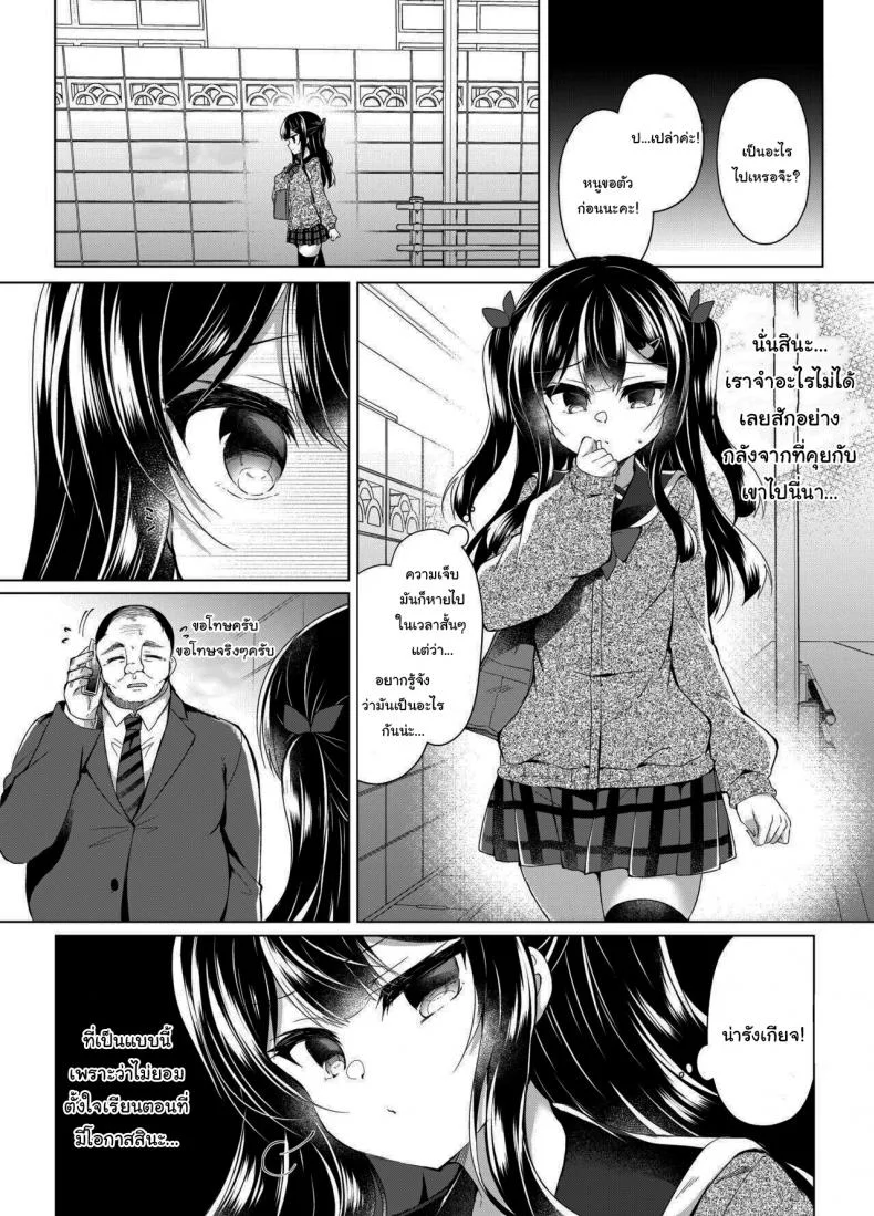 สะกดจิตนักเรียนนิสัยเสีย [Lonely Church (Suzunone Rena)] Namaiki Mesugaki ni Saimin Seishidou ~Joushiki kaihen de sukebenkyoukai~ หน้า 4