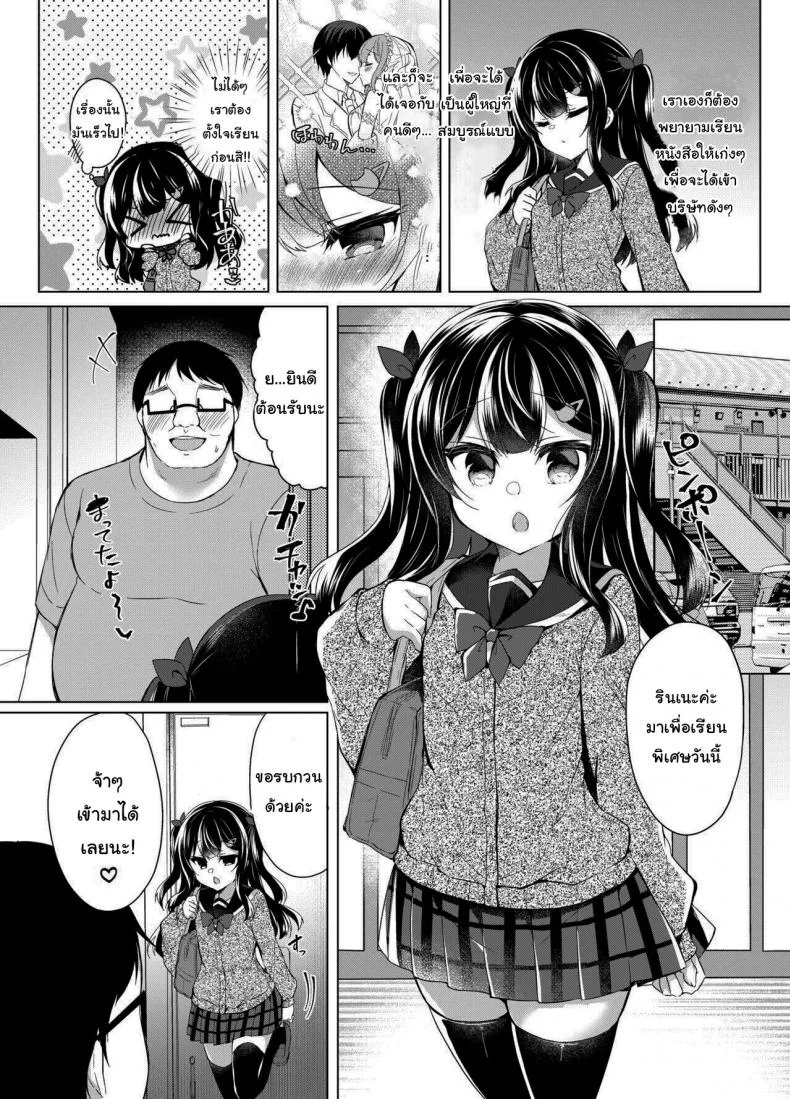 สะกดจิตนักเรียนนิสัยเสีย [Lonely Church (Suzunone Rena)] Namaiki Mesugaki ni Saimin Seishidou ~Joushiki kaihen de sukebenkyoukai~ หน้า 5