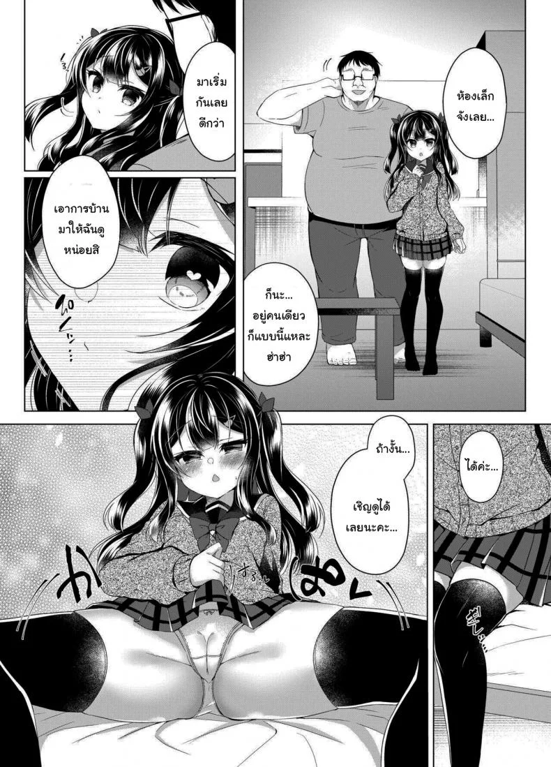 สะกดจิตนักเรียนนิสัยเสีย [Lonely Church (Suzunone Rena)] Namaiki Mesugaki ni Saimin Seishidou ~Joushiki kaihen de sukebenkyoukai~ หน้า 6