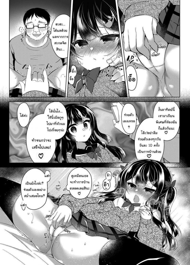 สะกดจิตนักเรียนนิสัยเสีย [Lonely Church (Suzunone Rena)] Namaiki Mesugaki ni Saimin Seishidou ~Joushiki kaihen de sukebenkyoukai~ หน้า 7