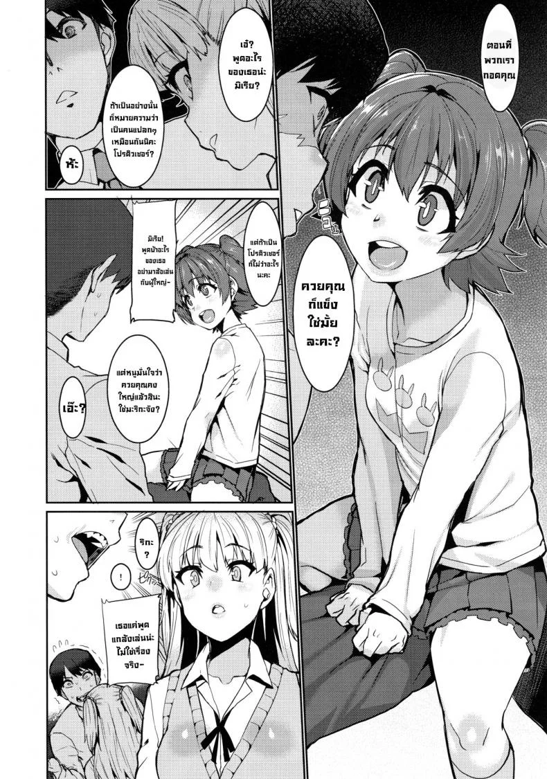 สาวไอดอลอยากรู้อยากลอง (COMIC1☆13) [HBO (Henkuma)] MIRIRIKA หน้า 6