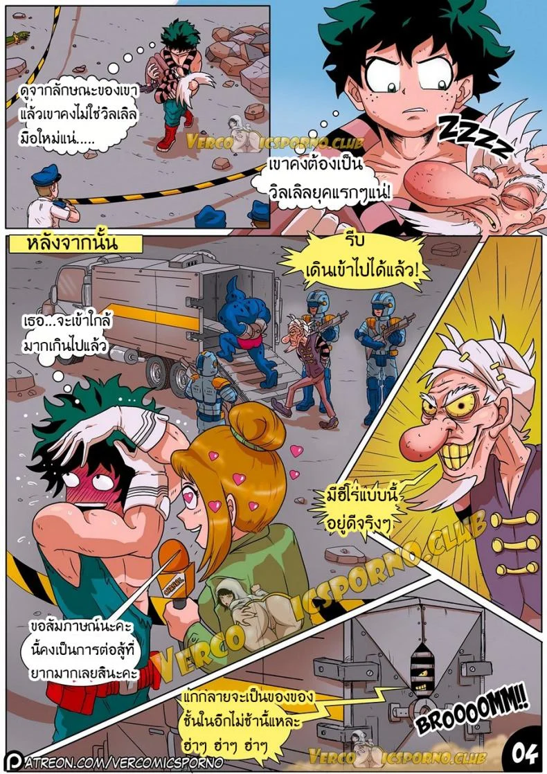 สัตว์ร้ายตัวแม่ Animal Magnetism หน้า 6