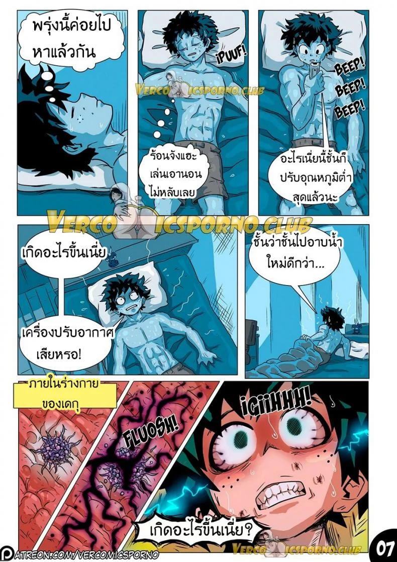 สัตว์ร้ายตัวแม่ Animal Magnetism หน้า 9