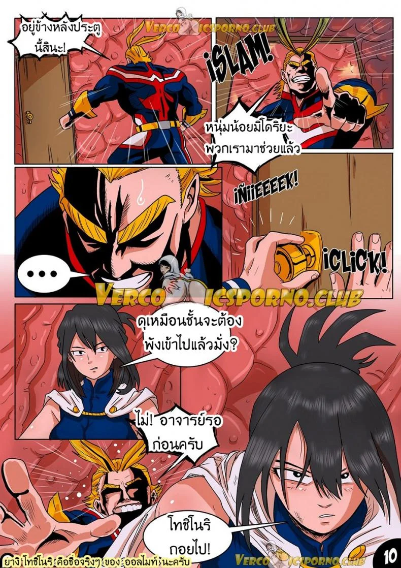 สัตว์ร้ายตัวแม่ Animal Magnetism หน้า 12