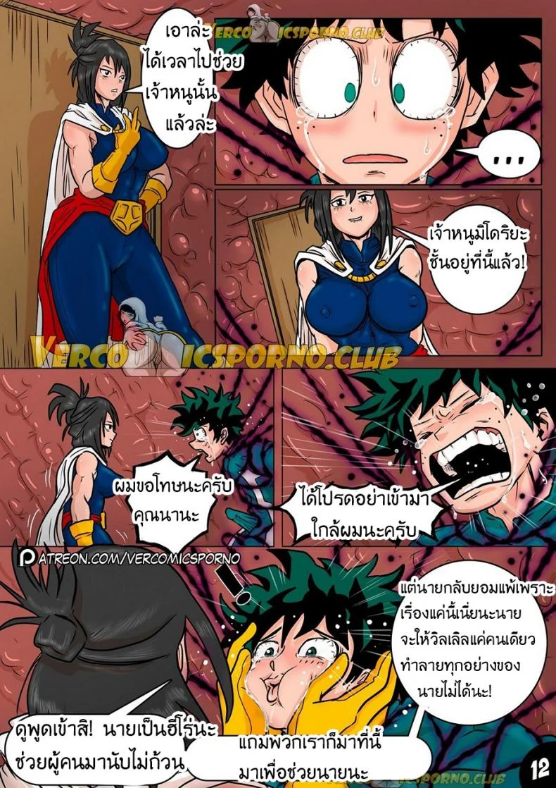สัตว์ร้ายตัวแม่ Animal Magnetism หน้า 14