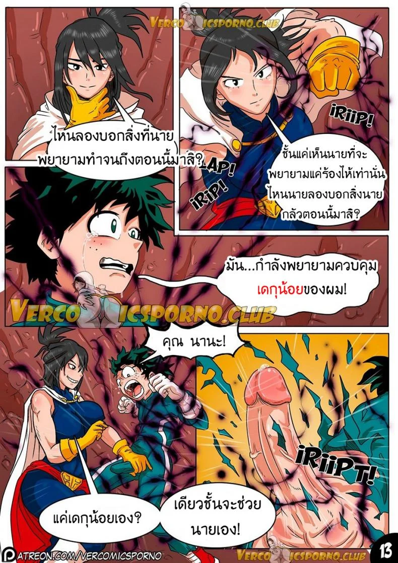 สัตว์ร้ายตัวแม่ Animal Magnetism หน้า 15