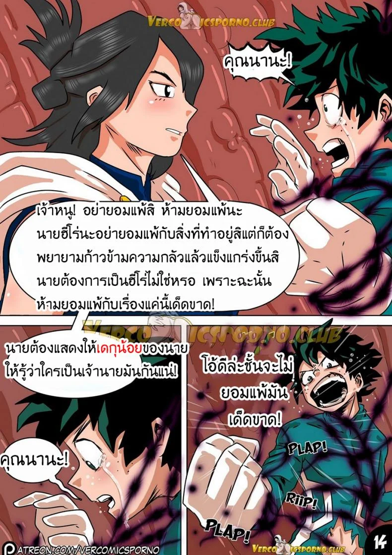 สัตว์ร้ายตัวแม่ Animal Magnetism หน้า 16