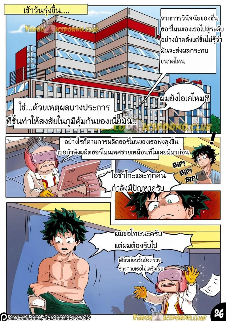 สัตว์ร้ายตัวแม่ Animal Magnetism หน้า 28