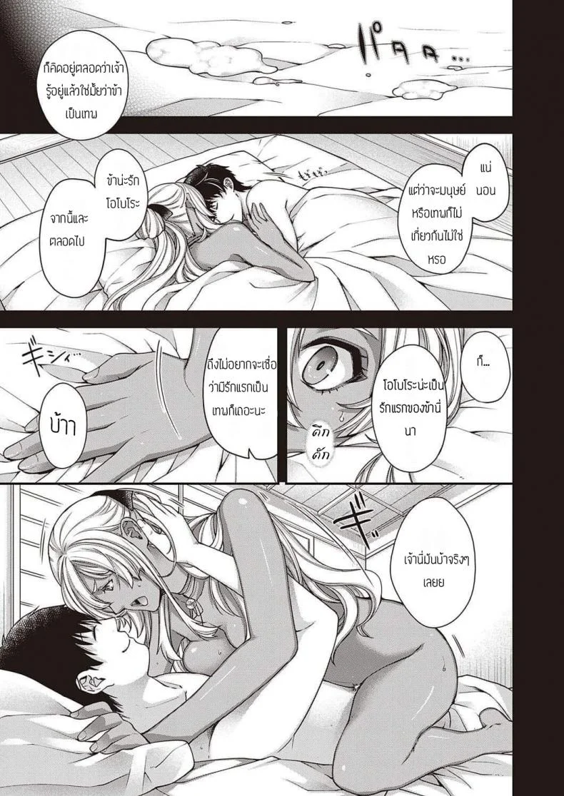แสงจันทร์ยามค่ำคืน [Hiyoshi Hana] Oborozukiyo หน้า 5