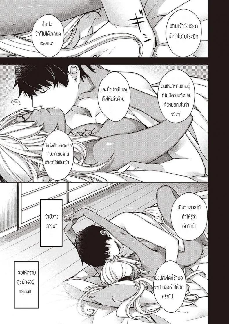 แสงจันทร์ยามค่ำคืน [Hiyoshi Hana] Oborozukiyo หน้า 7