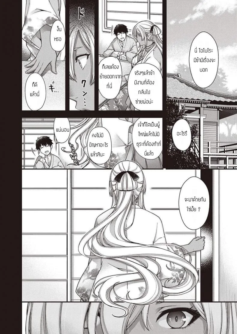 แสงจันทร์ยามค่ำคืน [Hiyoshi Hana] Oborozukiyo หน้า 8