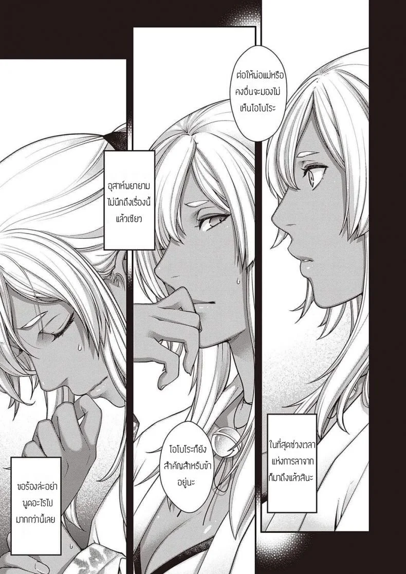 แสงจันทร์ยามค่ำคืน [Hiyoshi Hana] Oborozukiyo หน้า 9