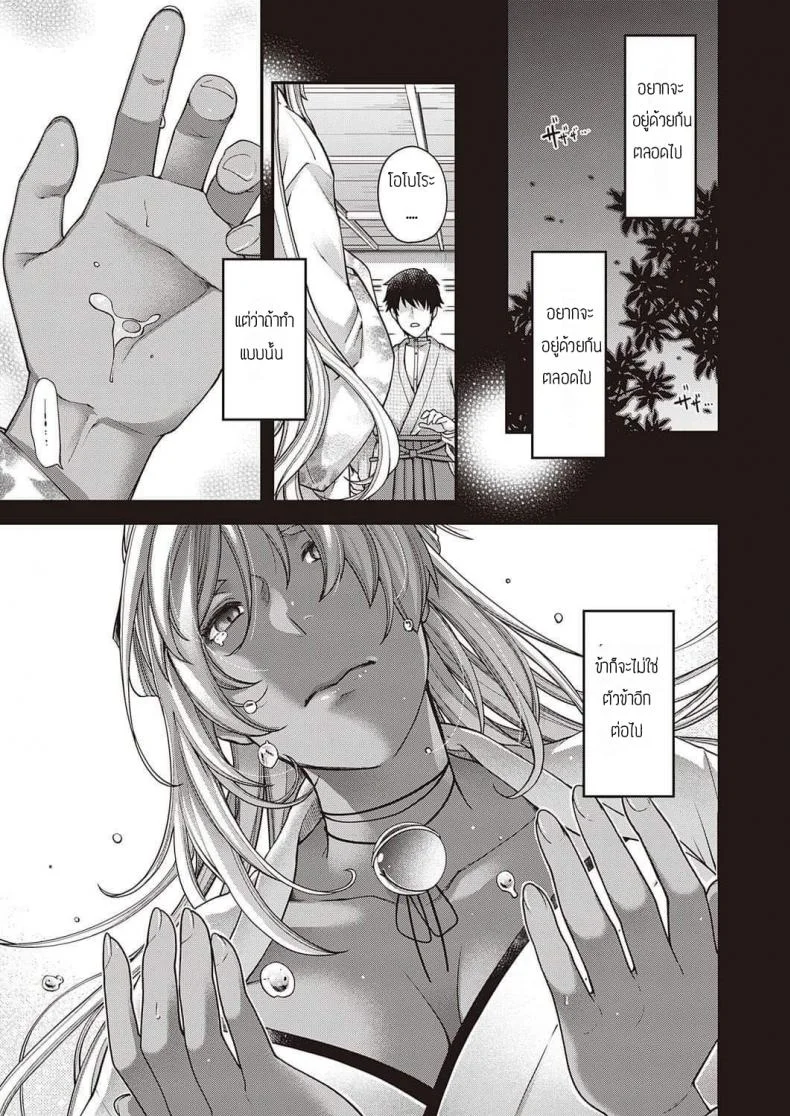 แสงจันทร์ยามค่ำคืน [Hiyoshi Hana] Oborozukiyo หน้า 11