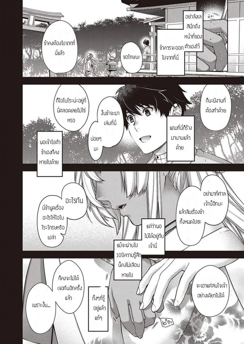 แสงจันทร์ยามค่ำคืน [Hiyoshi Hana] Oborozukiyo หน้า 12