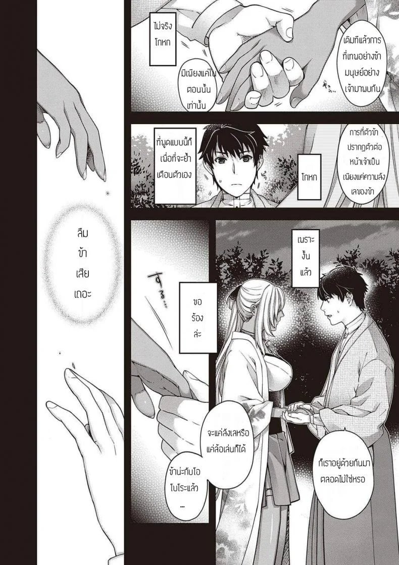 แสงจันทร์ยามค่ำคืน [Hiyoshi Hana] Oborozukiyo หน้า 14