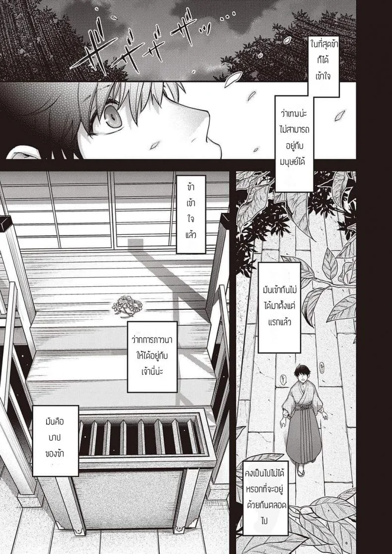 แสงจันทร์ยามค่ำคืน [Hiyoshi Hana] Oborozukiyo หน้า 15