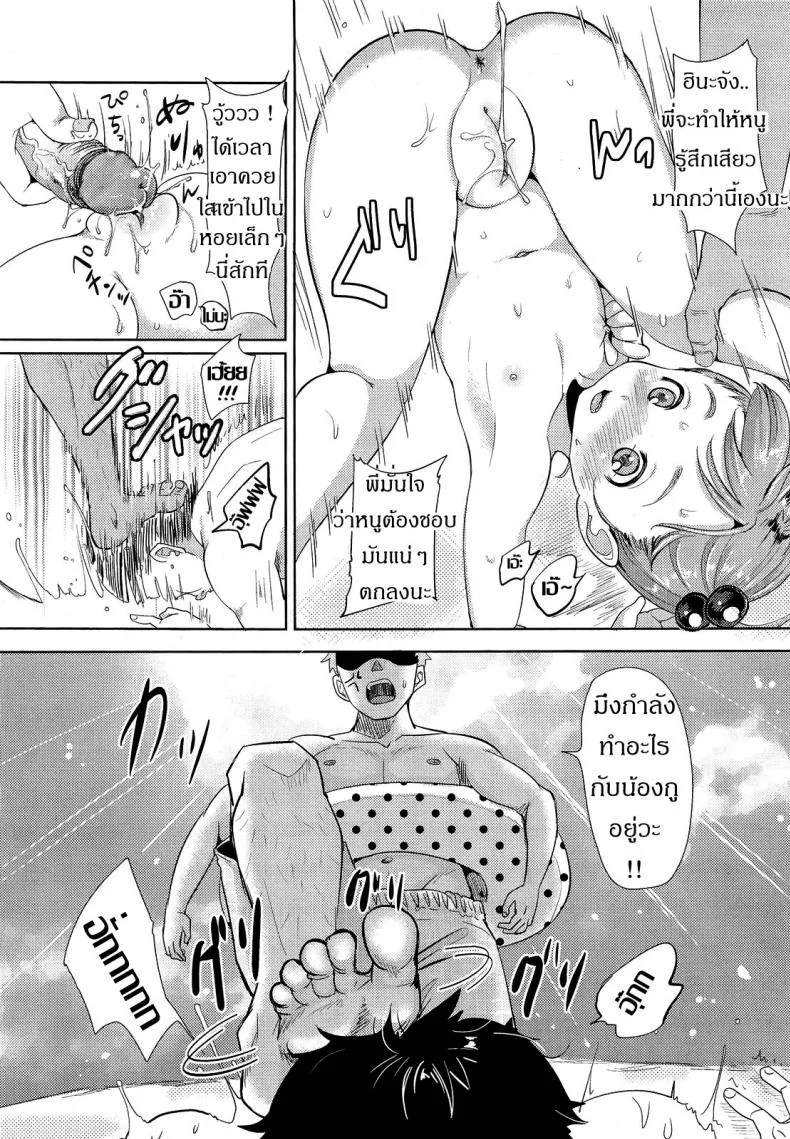น้องคนนี้ พี่หมีจอง [Mojarin] Hina-chan to Tanoshii Koto! | Fun Things With Hina-chan! (COMIC Tenma 2012-08) หน้า 8