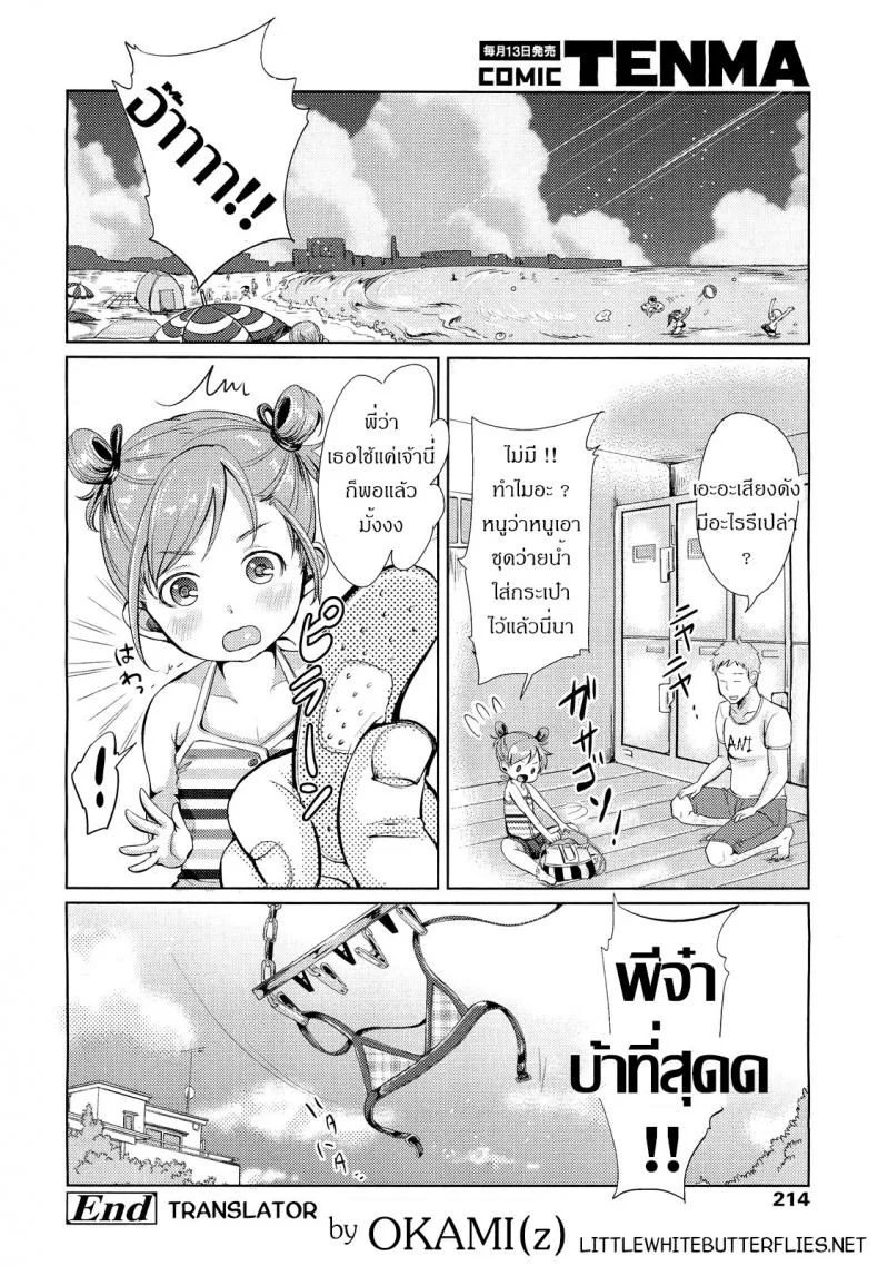น้องคนนี้ พี่หมีจอง [Mojarin] Hina-chan to Tanoshii Koto! | Fun Things With Hina-chan! (COMIC Tenma 2012-08) หน้า 20