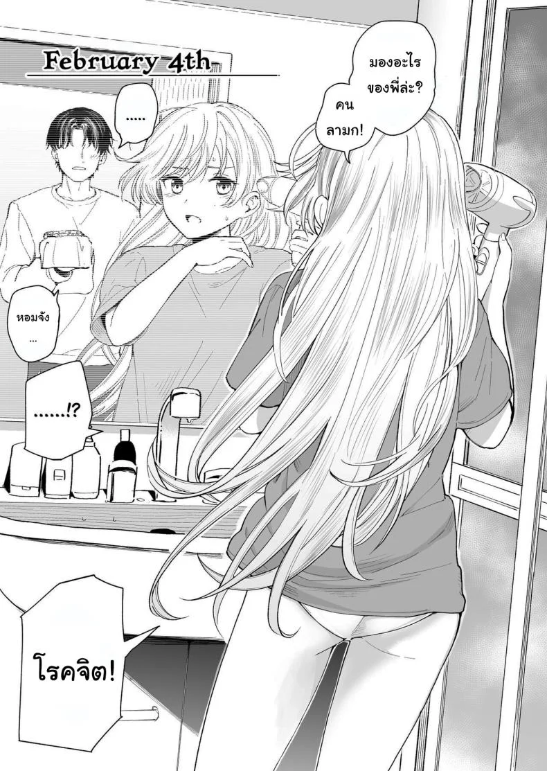 น้องสาวของผมไม่ชอบเลข 3  [Hiro no Ke (Hiro Hirono)] A Younger Stepsister Who Only Has Sex With Me on Days That are Divisible by 3 or on Days That Include The Number 3 หน้า 5