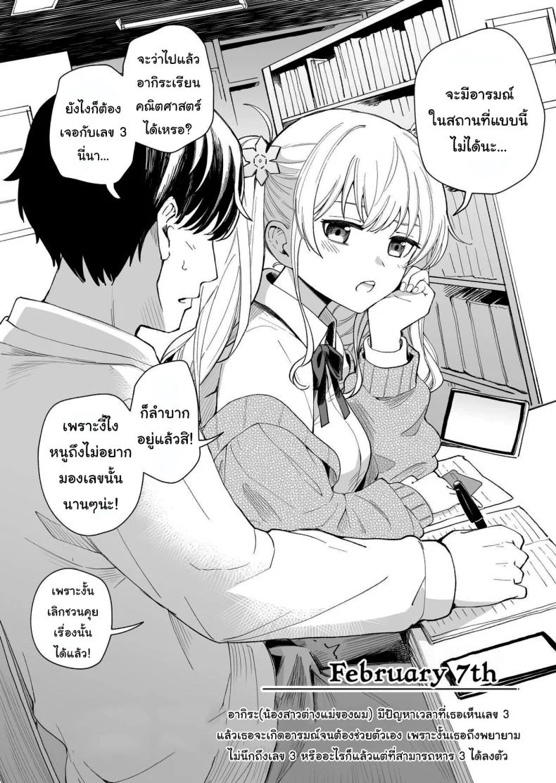 น้องสาวของผมไม่ชอบเลข 3  [Hiro no Ke (Hiro Hirono)] A Younger Stepsister Who Only Has Sex With Me on Days That are Divisible by 3 or on Days That Include The Number 3 หน้า 8
