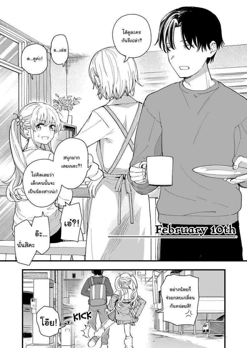 น้องสาวของผมไม่ชอบเลข 3  [Hiro no Ke (Hiro Hirono)] A Younger Stepsister Who Only Has Sex With Me on Days That are Divisible by 3 or on Days That Include The Number 3 หน้า 11